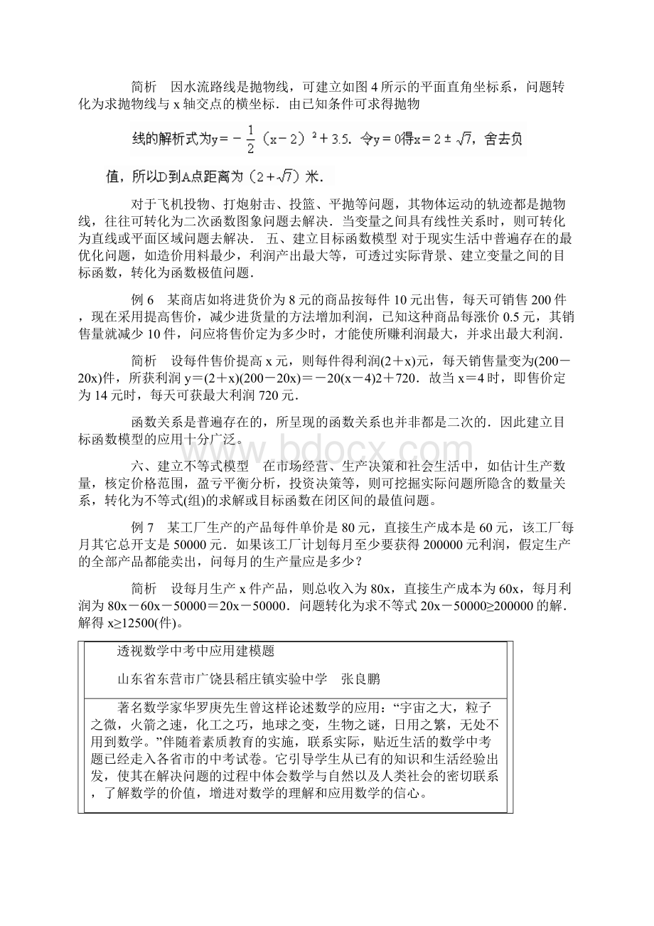 初中数学建模类型浅析数学与统计学院.docx_第3页