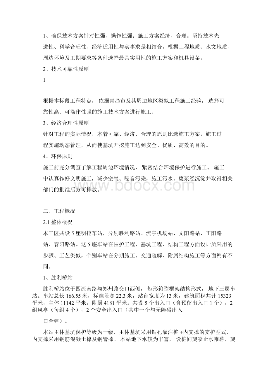 地铁车站结构模板支架施工方案Word格式文档下载.docx_第2页