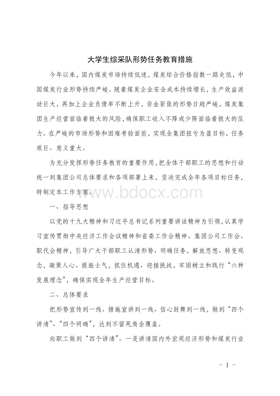 形势任务教育工作方案Word格式文档下载.doc_第1页