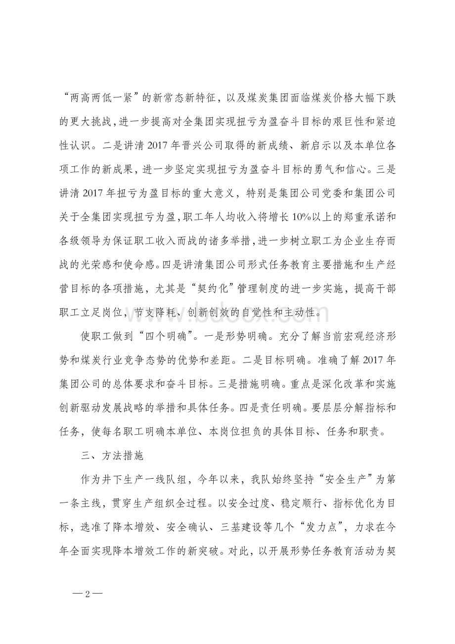 形势任务教育工作方案Word格式文档下载.doc_第2页