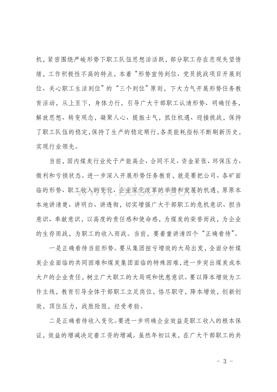 形势任务教育工作方案Word格式文档下载.doc_第3页