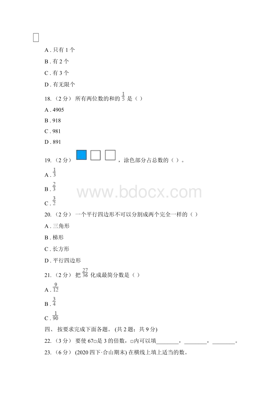 江苏省连云港市数学五年级上册 期末检测卷一.docx_第3页