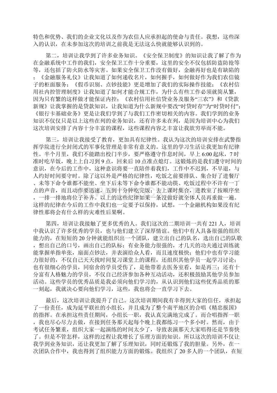 农信社培训学习心得体会精选3篇文档格式.docx_第2页