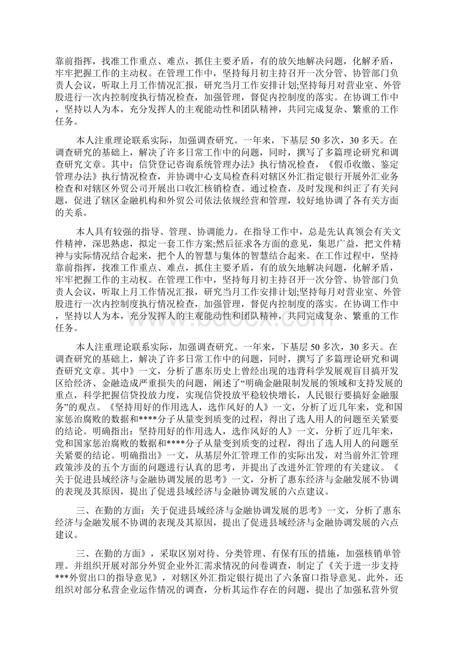 银行员工工作总结Word下载.docx_第2页