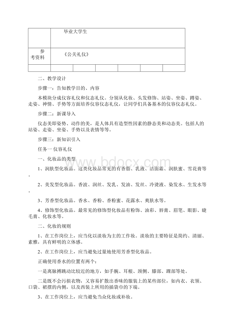 最新仪容仪态礼仪教案精选Word下载.docx_第2页