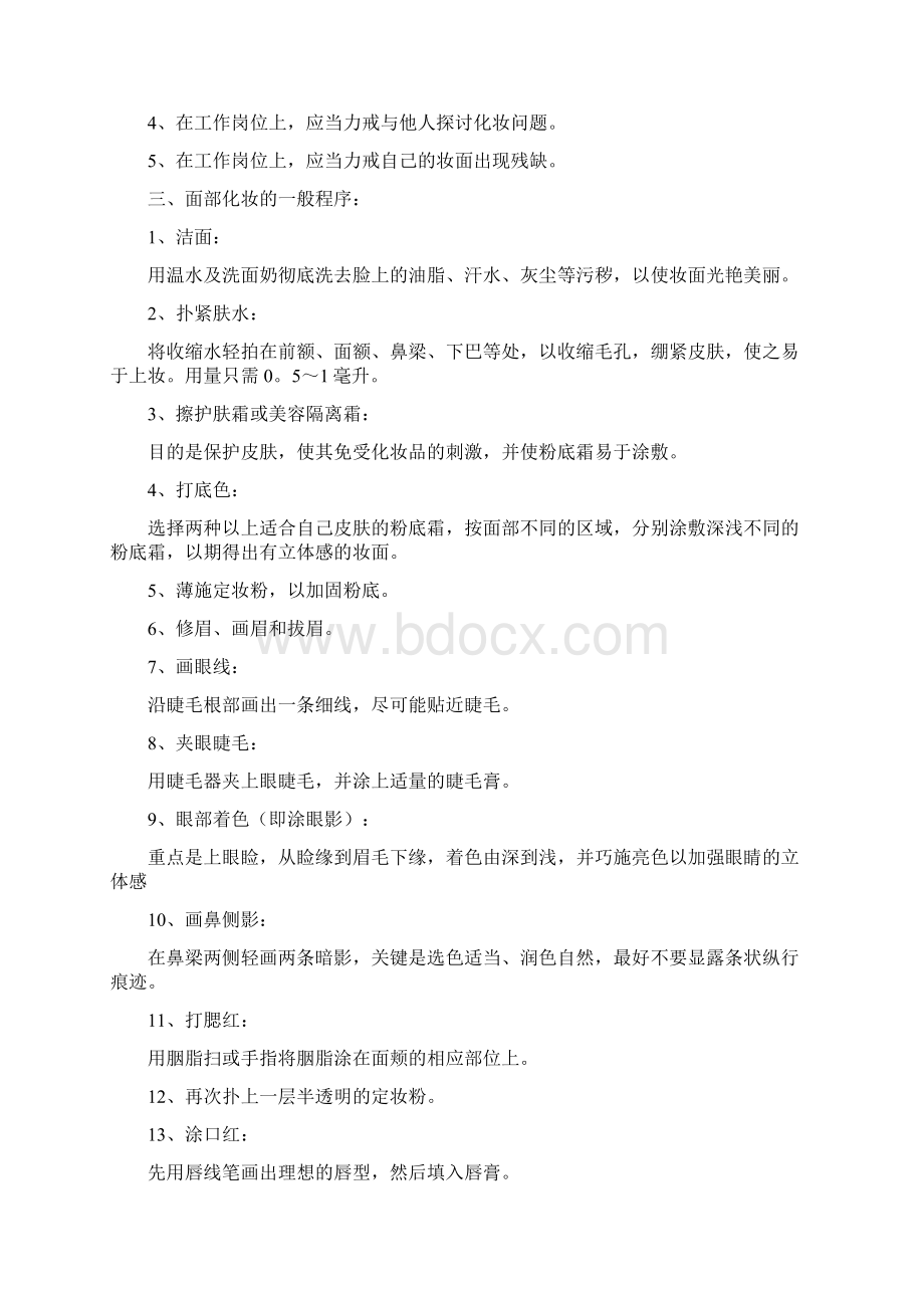 最新仪容仪态礼仪教案精选Word下载.docx_第3页