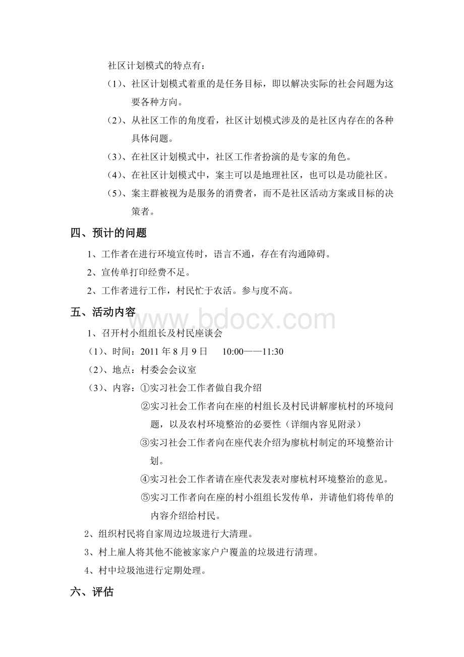 社区社会工作方案书之环境卫生整治.doc_第3页