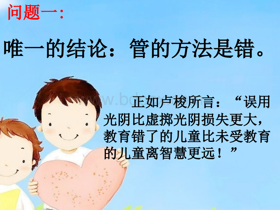 做一个有智慧的家长.ppt_第3页