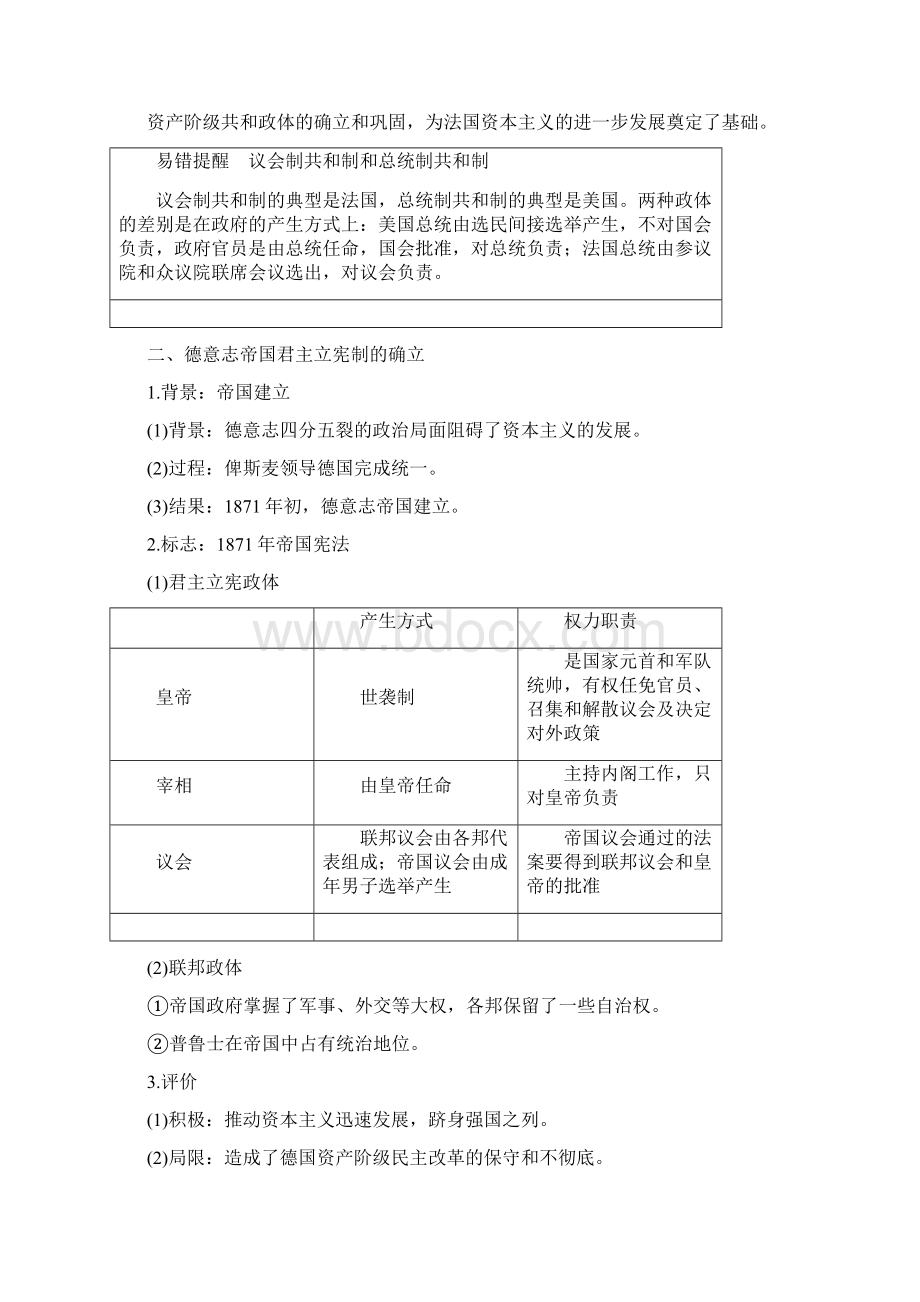 版高考历史人教版一轮复习文档必修1 第二单元古代希腊罗马和近代西方的政治制度 第8讲Word格式.docx_第2页