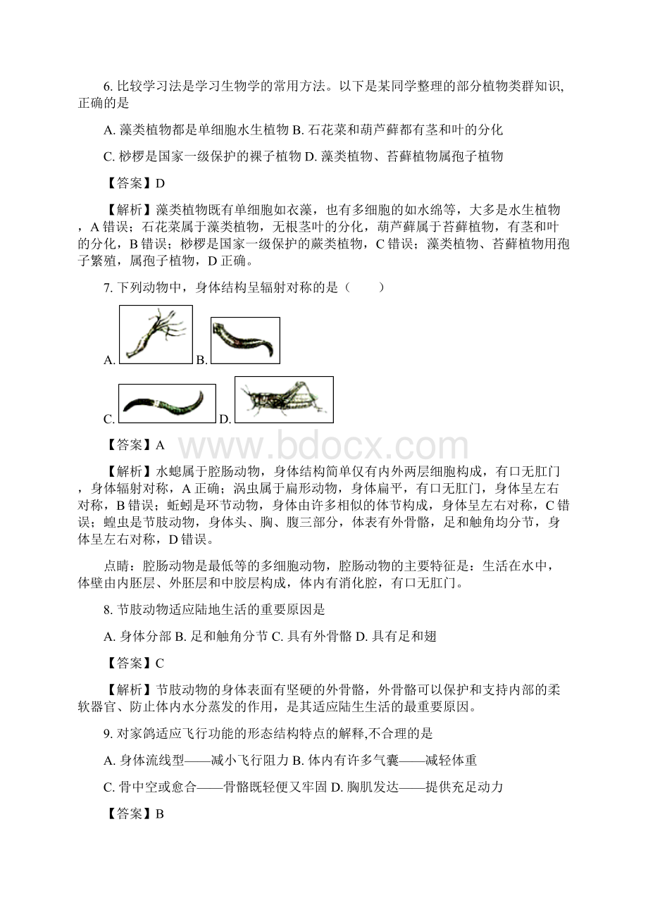 潍坊市初中学业水平考试生物试题及考点解释.docx_第3页