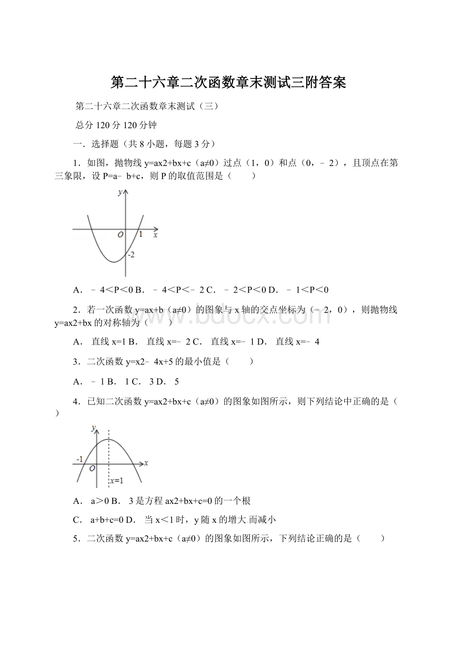 第二十六章二次函数章末测试三附答案Word下载.docx