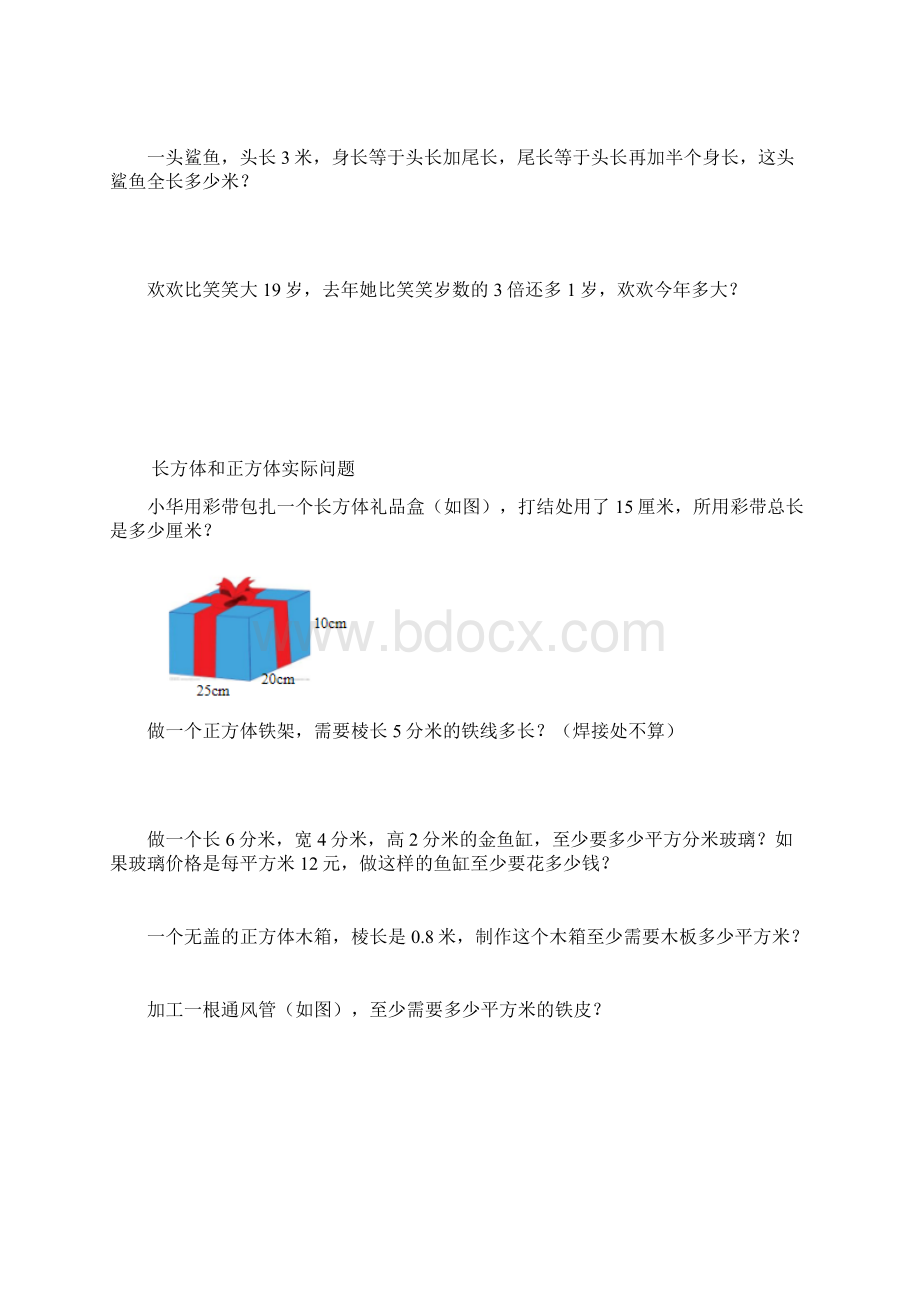 苏教版小学六年级数学上册应用题专项练习精选Word格式.docx_第2页