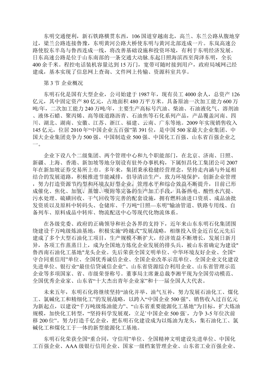 集中供热项目可行性研究报告.docx_第2页