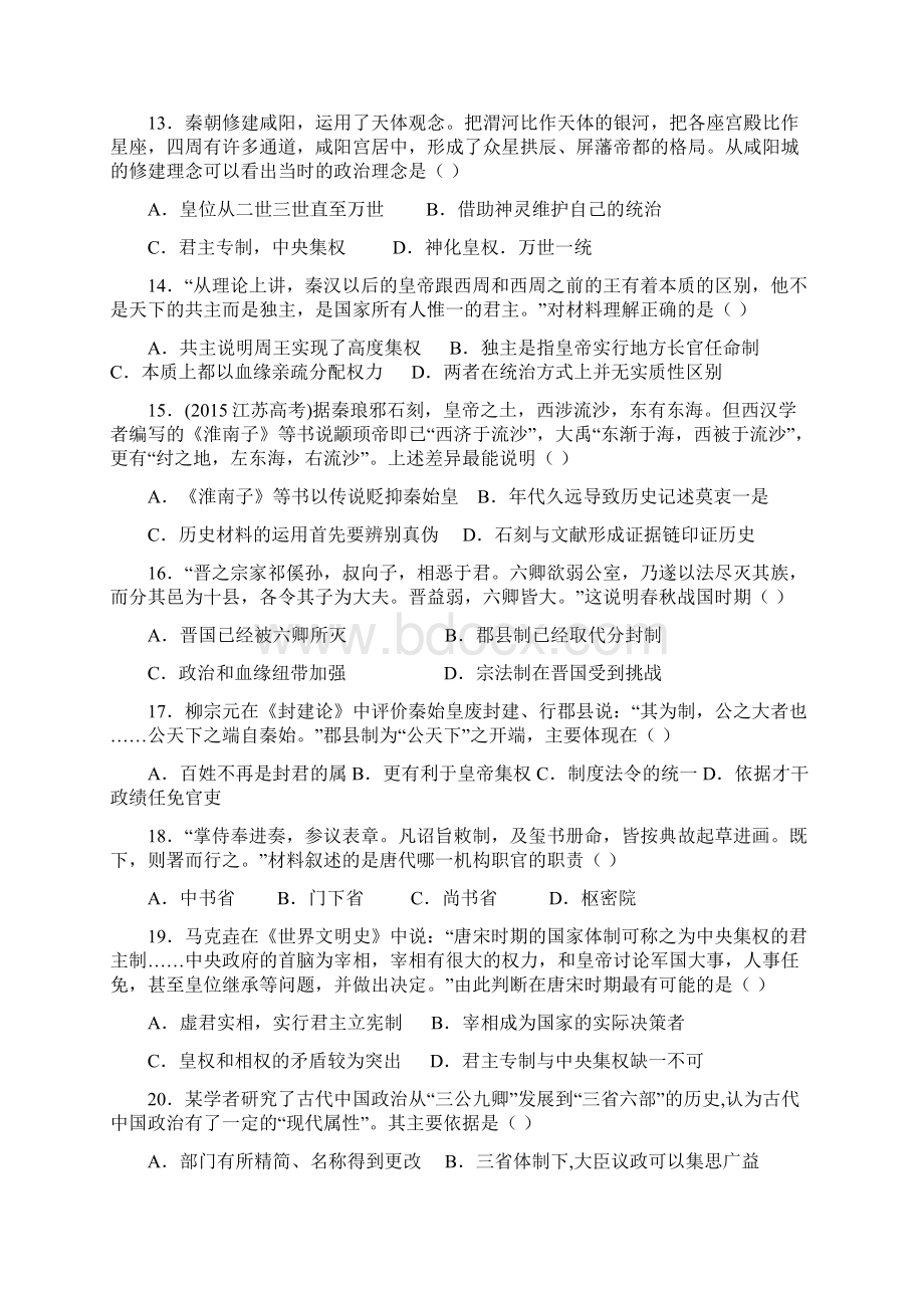 山西省临汾第一中学学年高一上学期第一次调研考试历史试题Word文档格式.docx_第3页