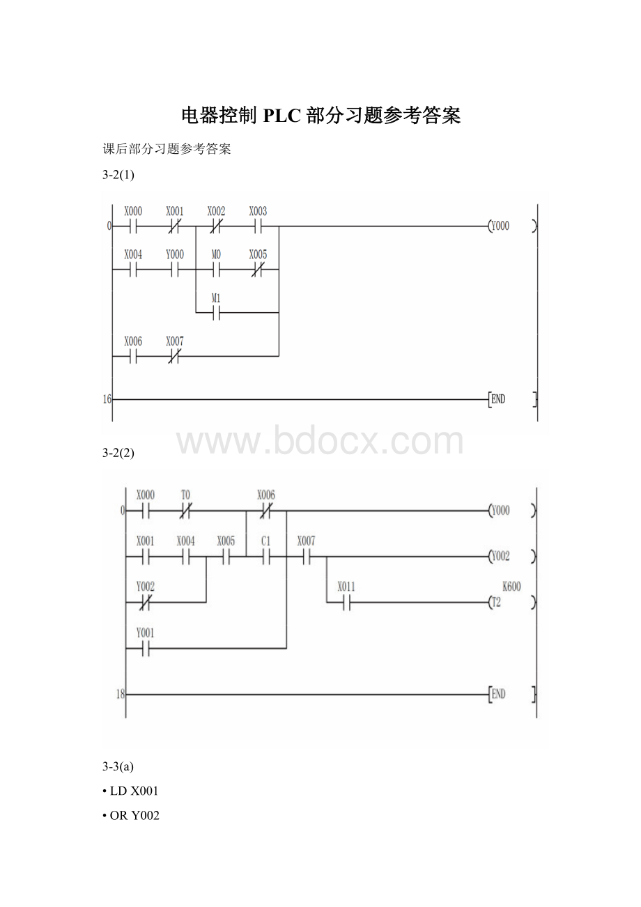 电器控制PLC部分习题参考答案.docx_第1页