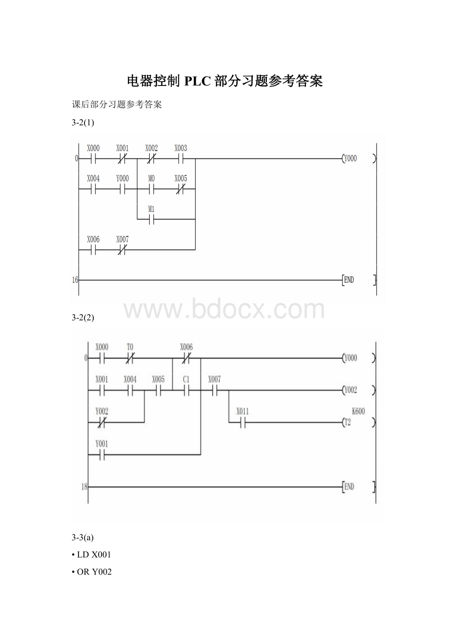 电器控制PLC部分习题参考答案Word格式文档下载.docx_第1页