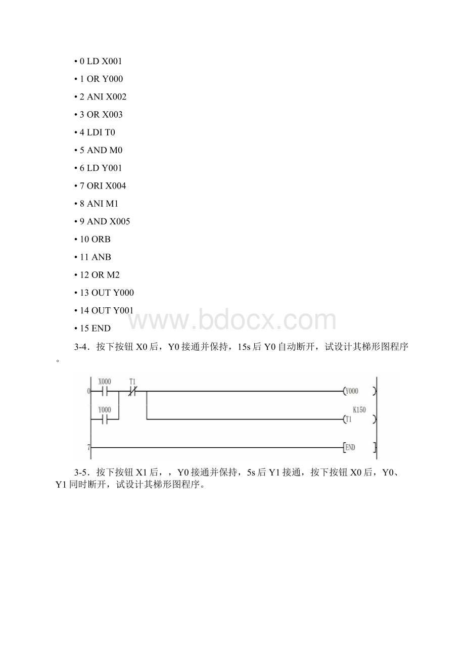 电器控制PLC部分习题参考答案Word格式文档下载.docx_第3页