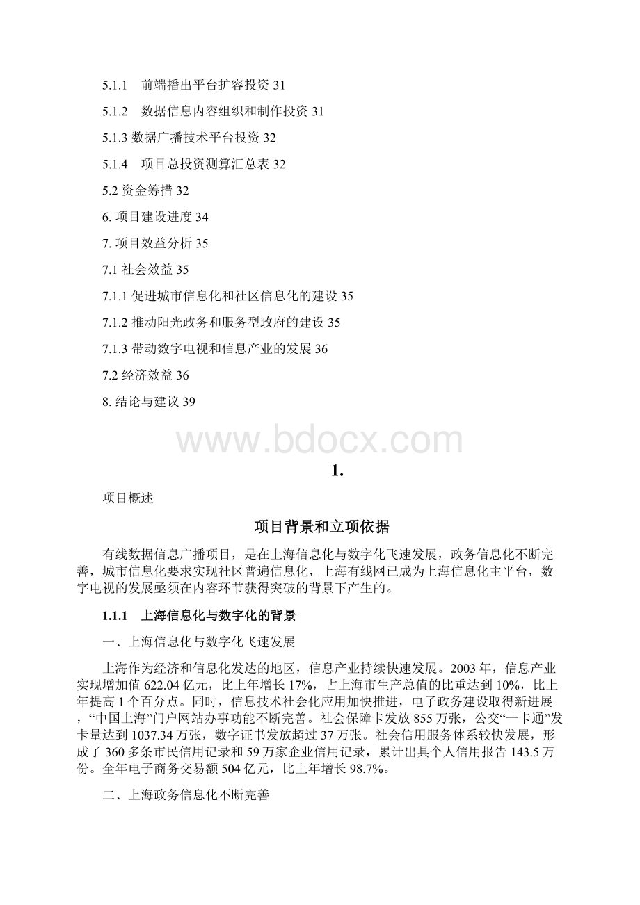 强烈推荐有线数据信息广播项目研究建议书Word文件下载.docx_第3页