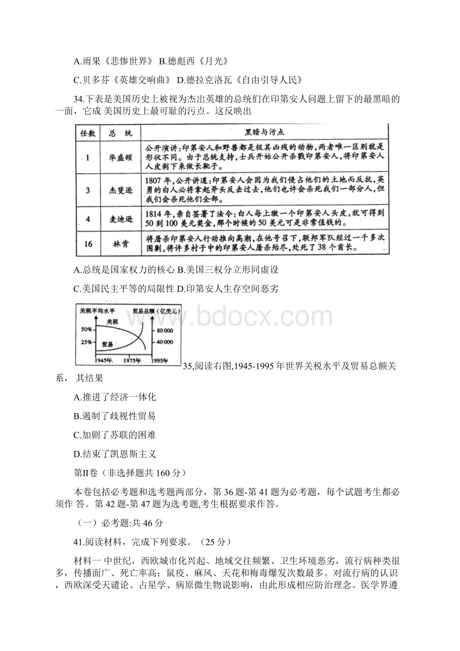 四川省内江市届高三下学期第三次模拟考试文科综合历史试题.docx_第3页