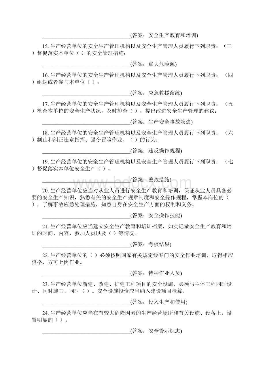 企业安全生产专项整治知识测试题目及答案文档格式.docx_第3页