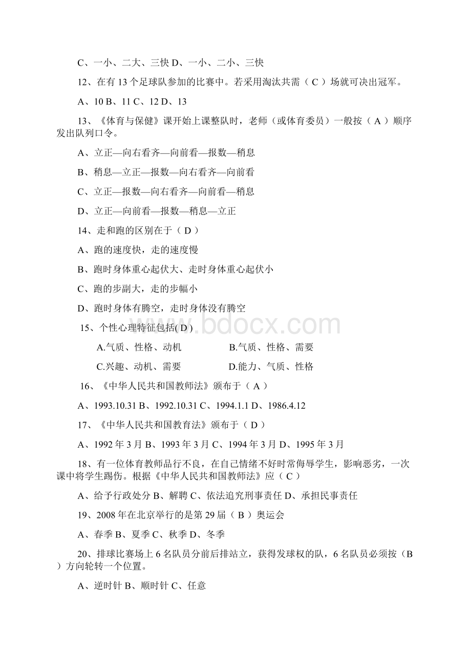 体育教师专业知识考试题及答案3.docx_第2页