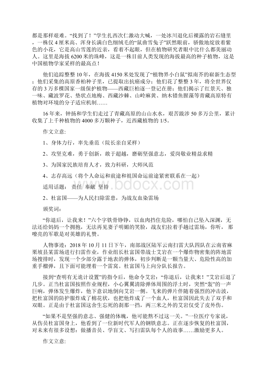 高三晨读材料感动中国人物总第30期Word格式文档下载.docx_第2页