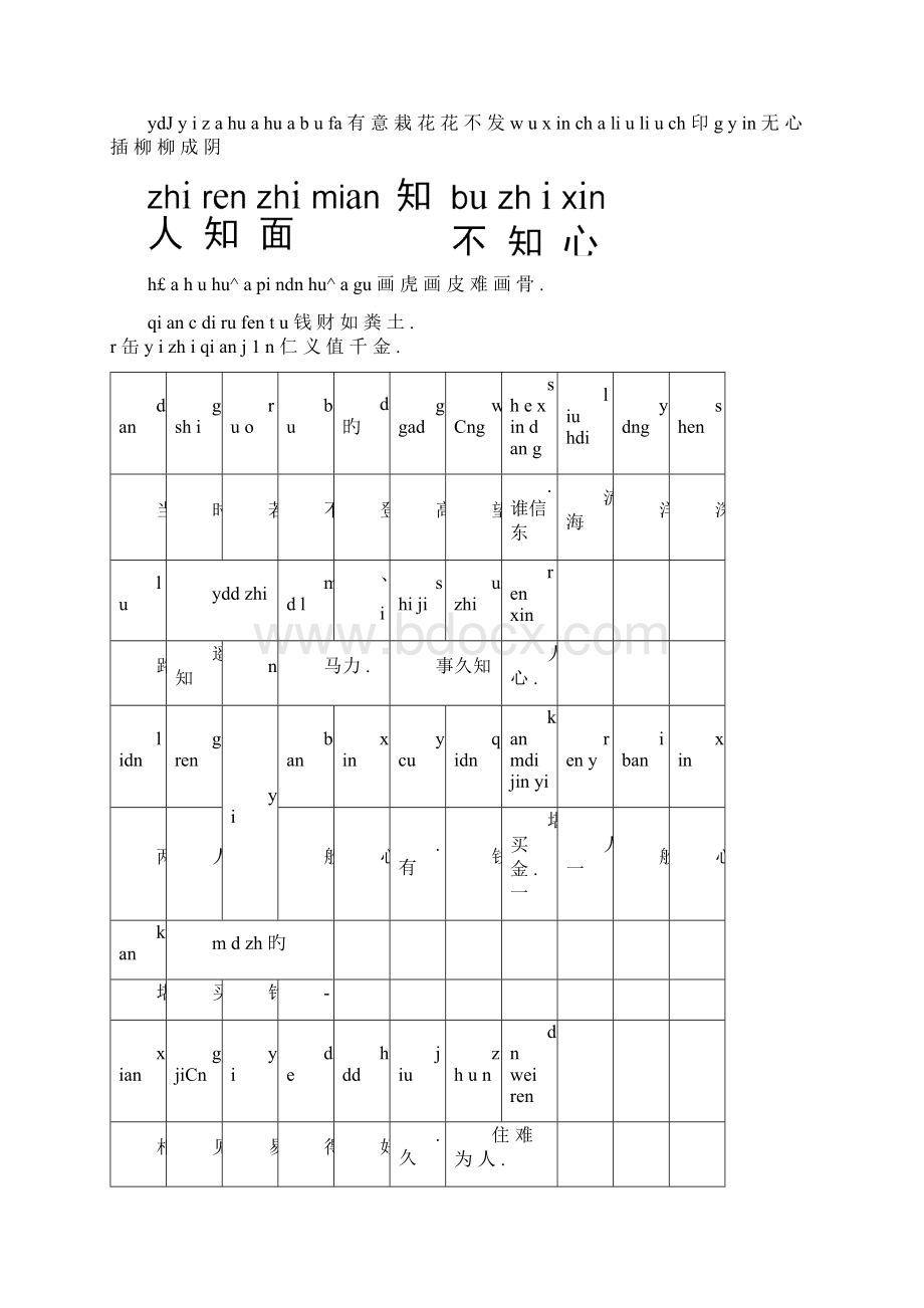 完整版增广贤文拼音版.docx_第3页