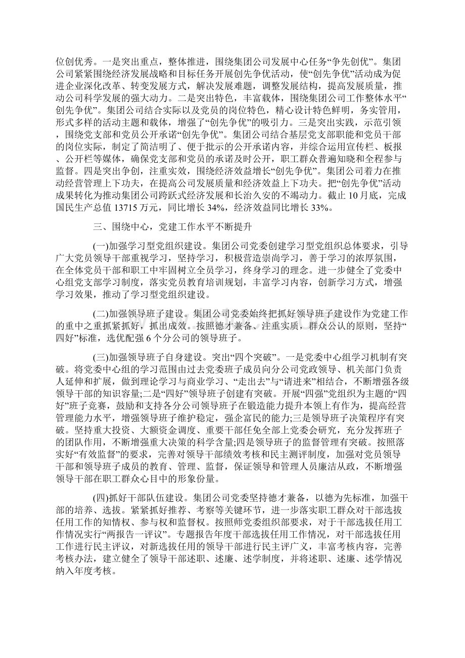 党委述职述廉报告Word格式文档下载.docx_第2页