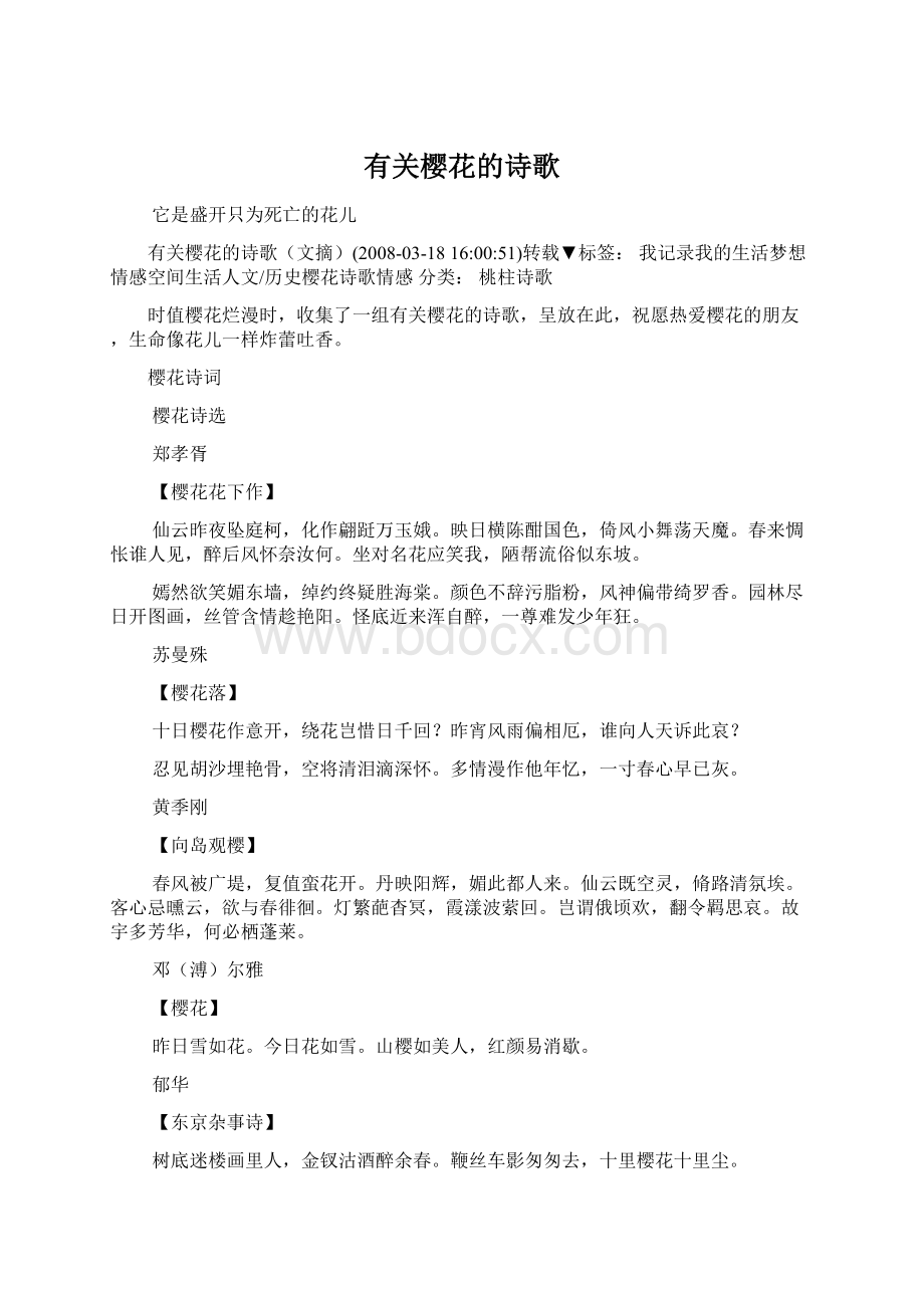 有关樱花的诗歌.docx_第1页