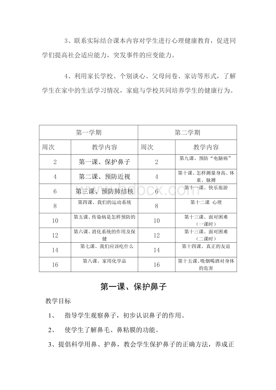 五年级健康教育课教学计划及教案[1]Word下载.doc_第3页