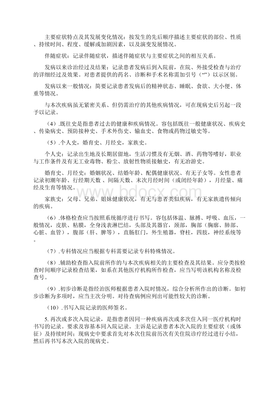 第十四节病历书写与管理系统规章制度附表.docx_第3页