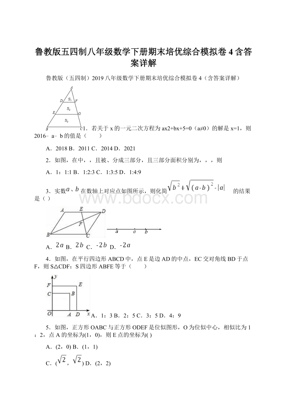 鲁教版五四制八年级数学下册期末培优综合模拟卷4含答案详解Word下载.docx