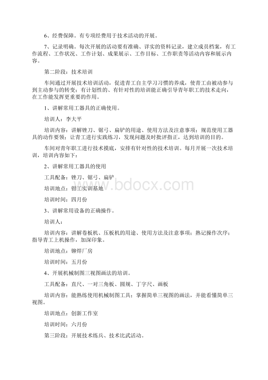 青工技能培训计划.docx_第2页