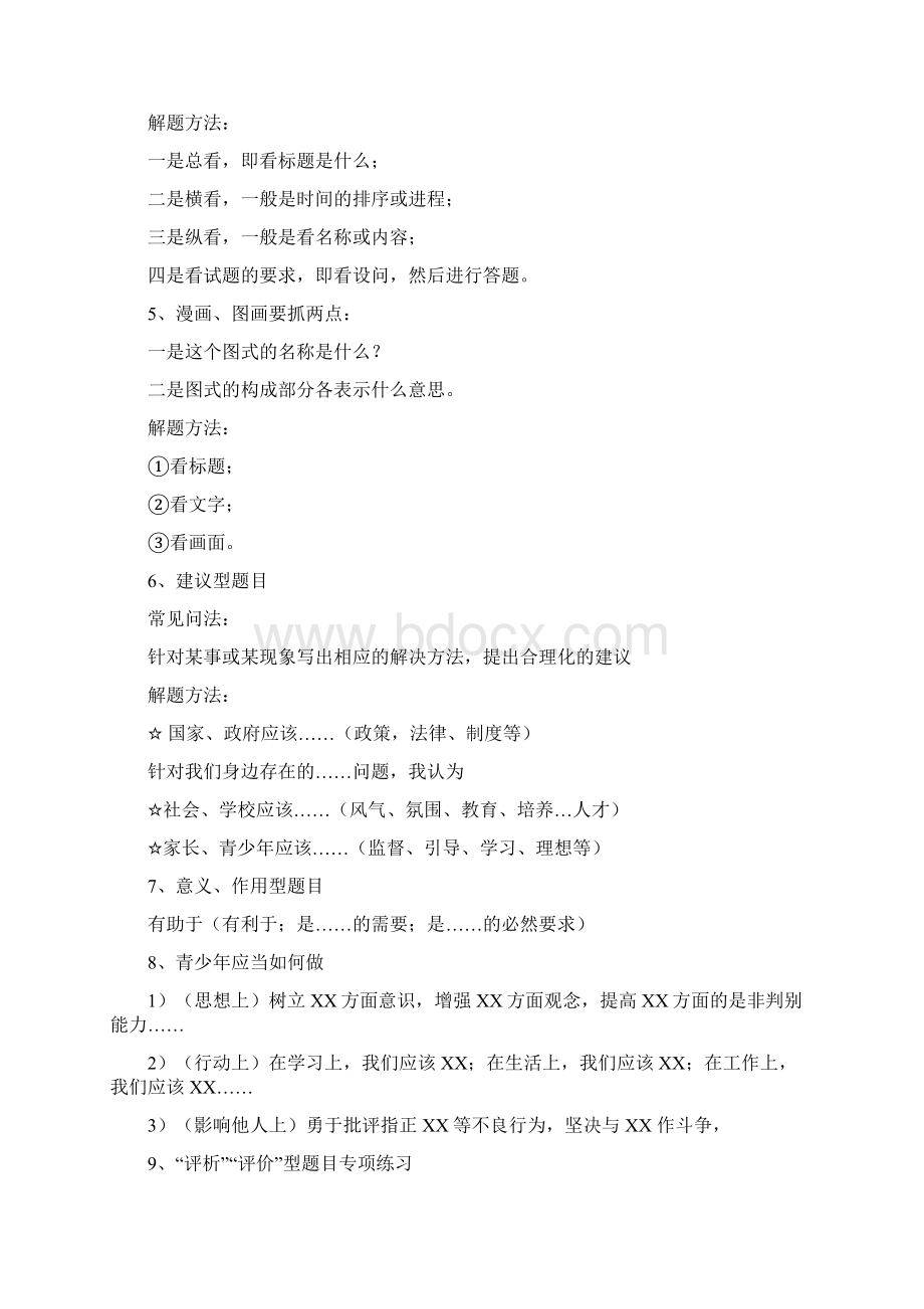 初中道德与法治期末考试万能答题公式Word文档格式.docx_第3页