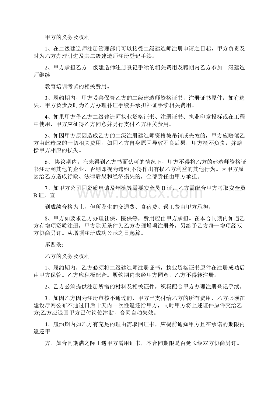 常用协议书范文3篇Word格式文档下载.docx_第2页