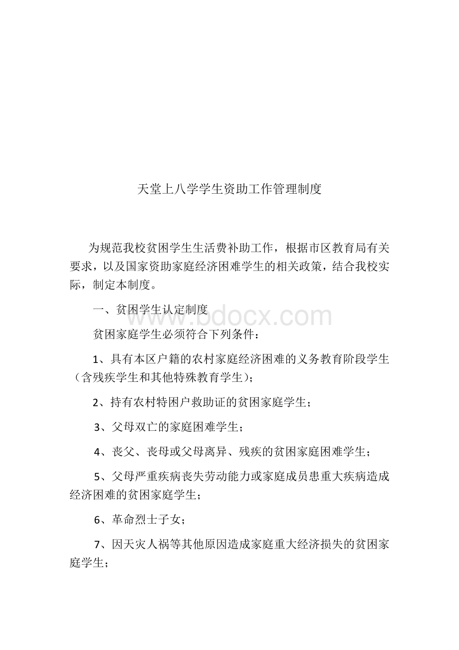 资助工作领导小组.docx_第2页