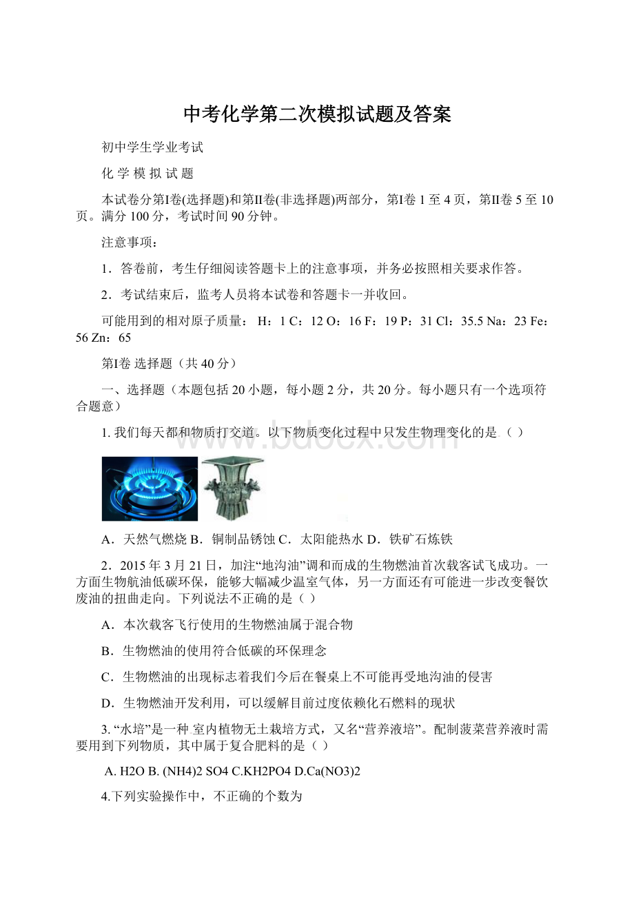 中考化学第二次模拟试题及答案.docx