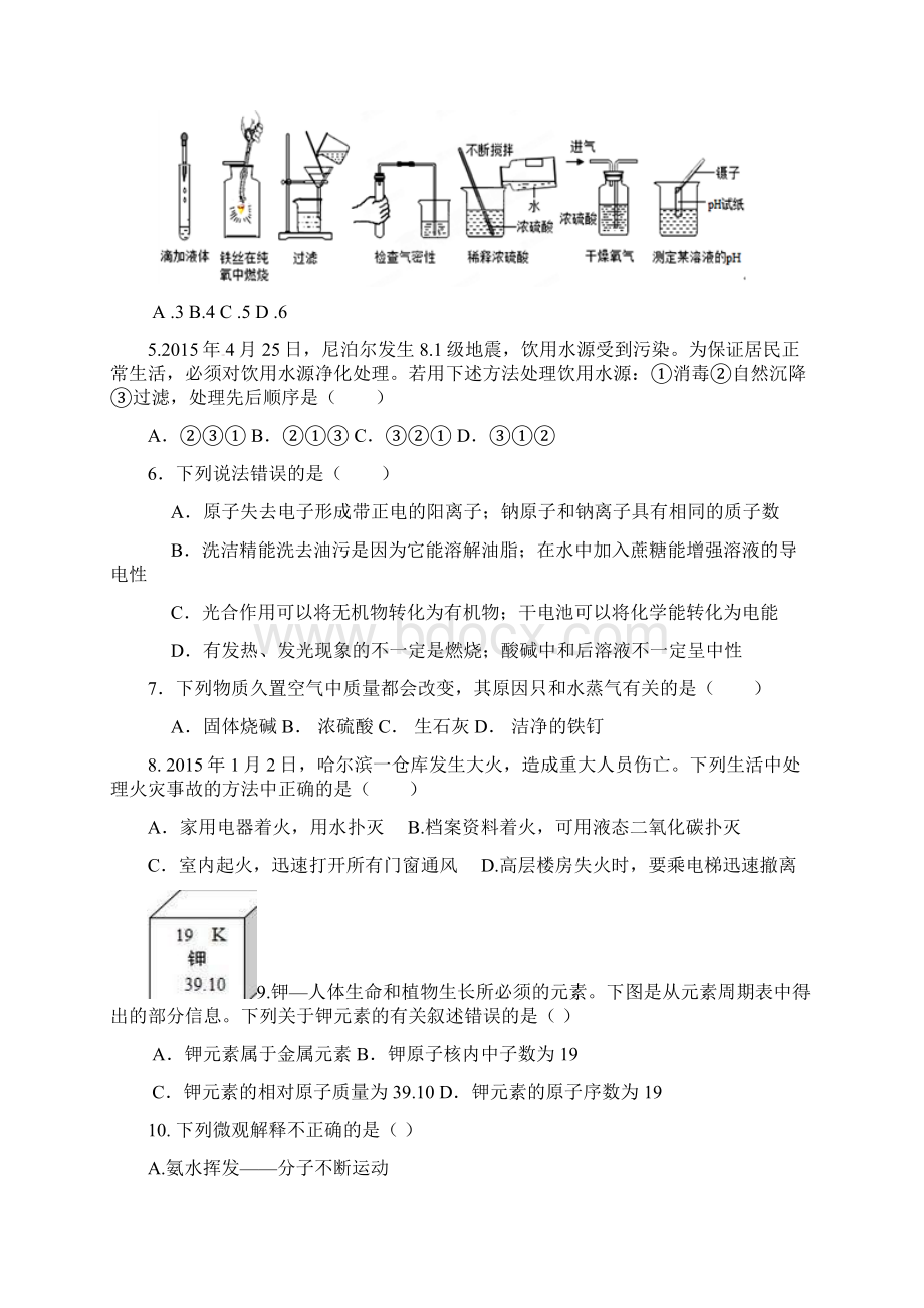 中考化学第二次模拟试题及答案Word文件下载.docx_第2页