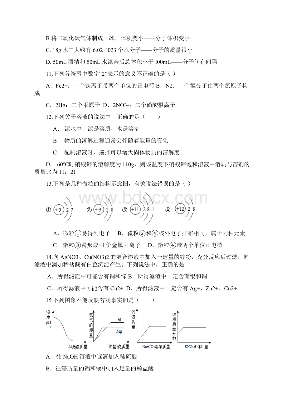 中考化学第二次模拟试题及答案Word文件下载.docx_第3页