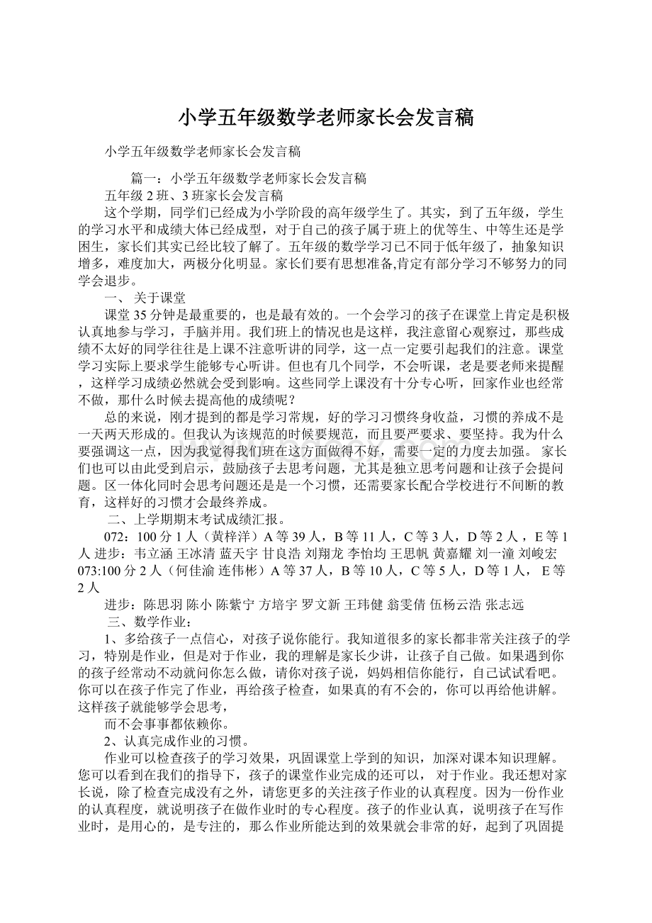 小学五年级数学老师家长会发言稿.docx