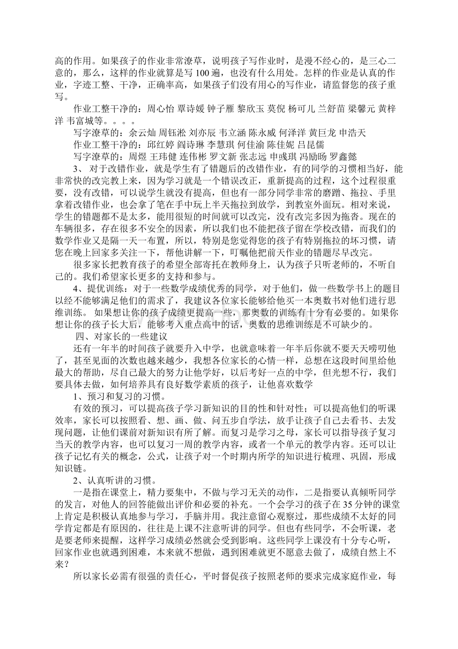 小学五年级数学老师家长会发言稿.docx_第2页