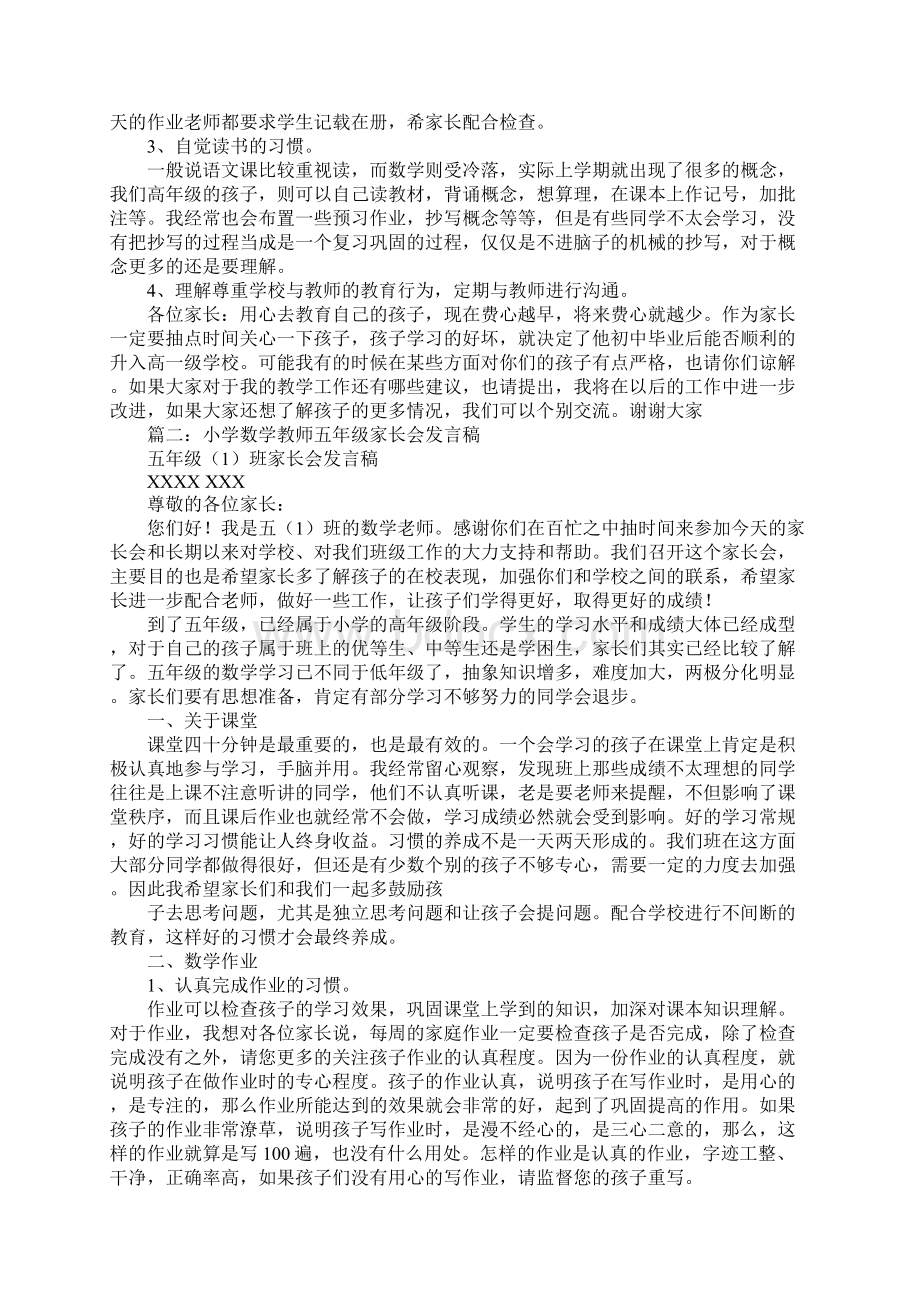 小学五年级数学老师家长会发言稿.docx_第3页