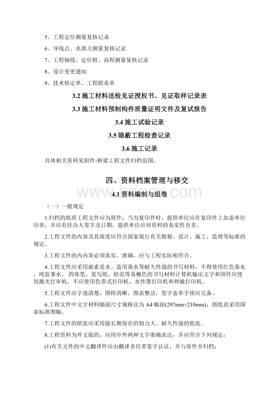 完整word版市政工程竣工文件编制计划Word下载.docx_第2页