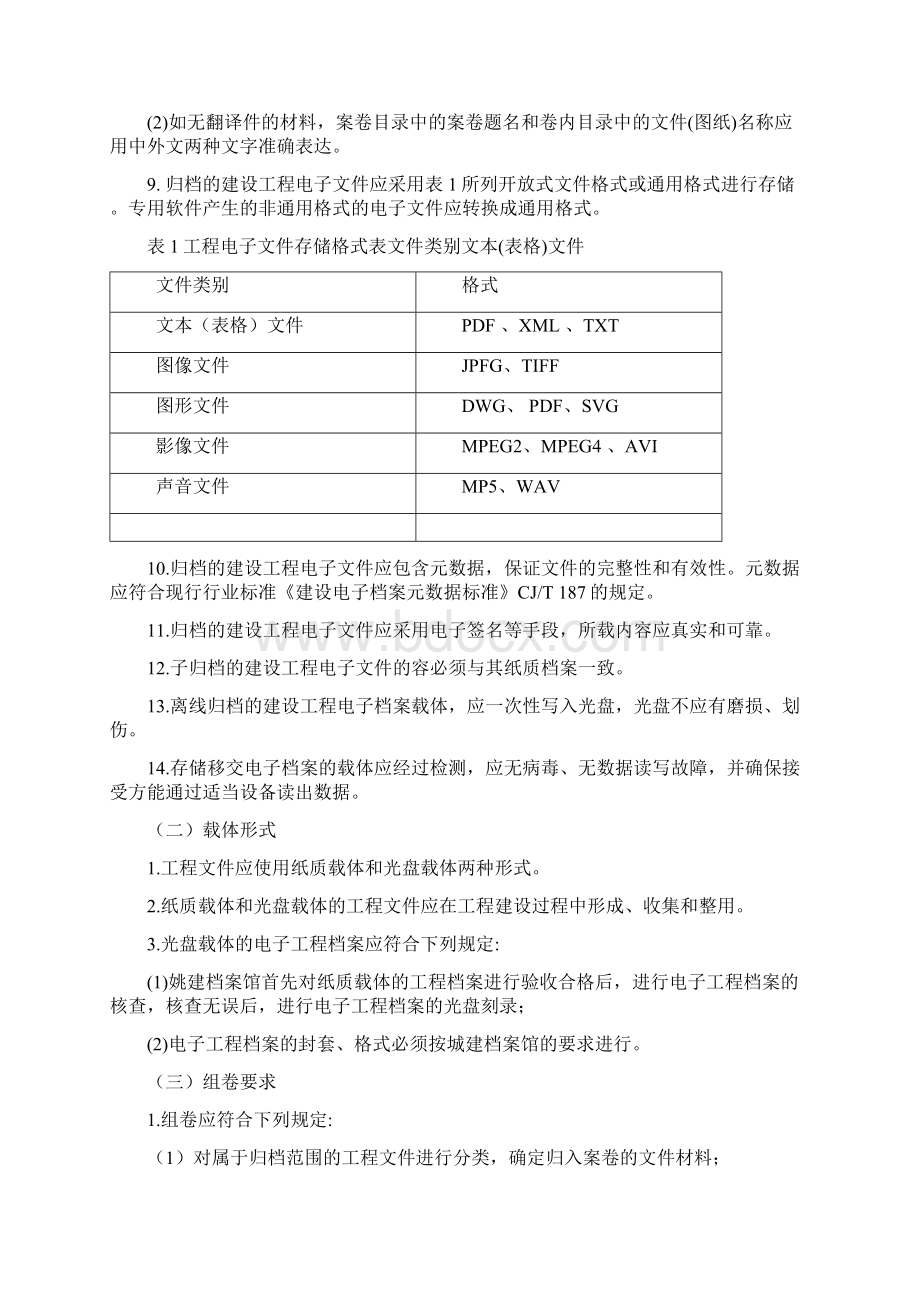 完整word版市政工程竣工文件编制计划Word下载.docx_第3页