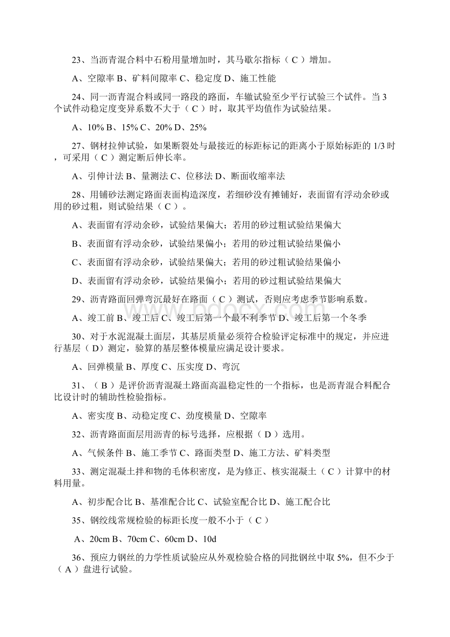 测量工竞赛理论试题.docx_第3页