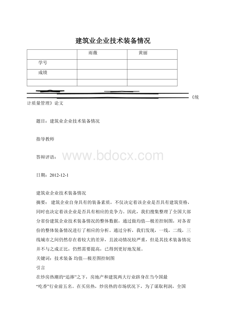 建筑业企业技术装备情况.docx