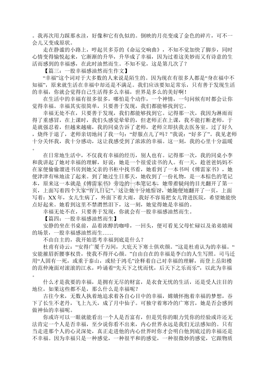 一股幸福感油然而生作文Word文档格式.docx_第2页