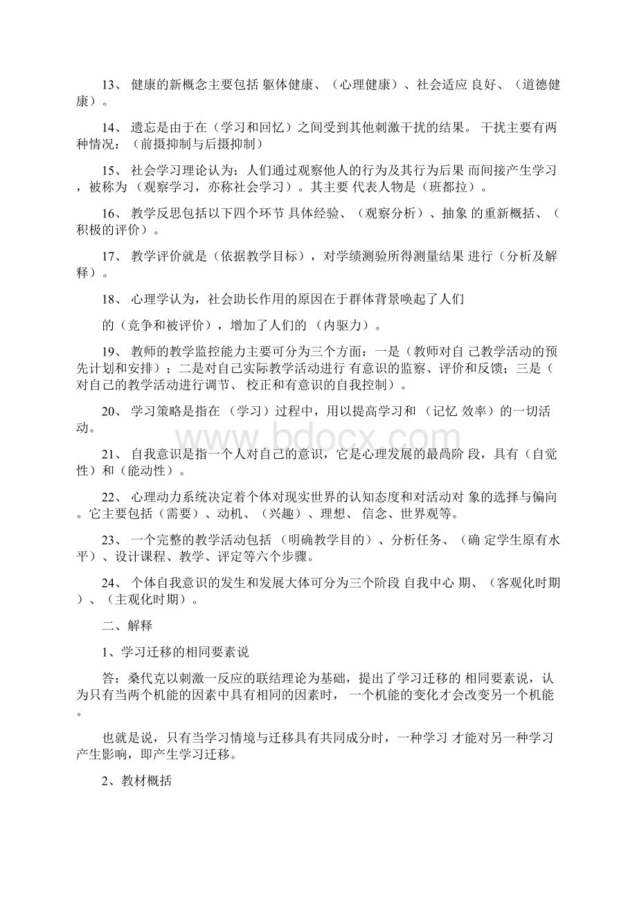 高等教育心理学试题及答案Word文件下载.docx_第2页