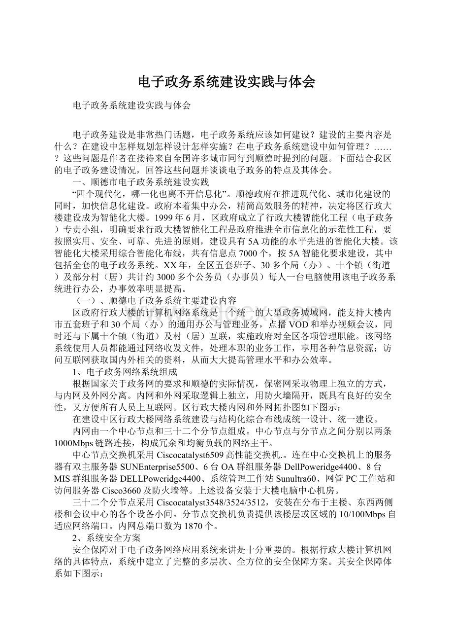 电子政务系统建设实践与体会.docx_第1页