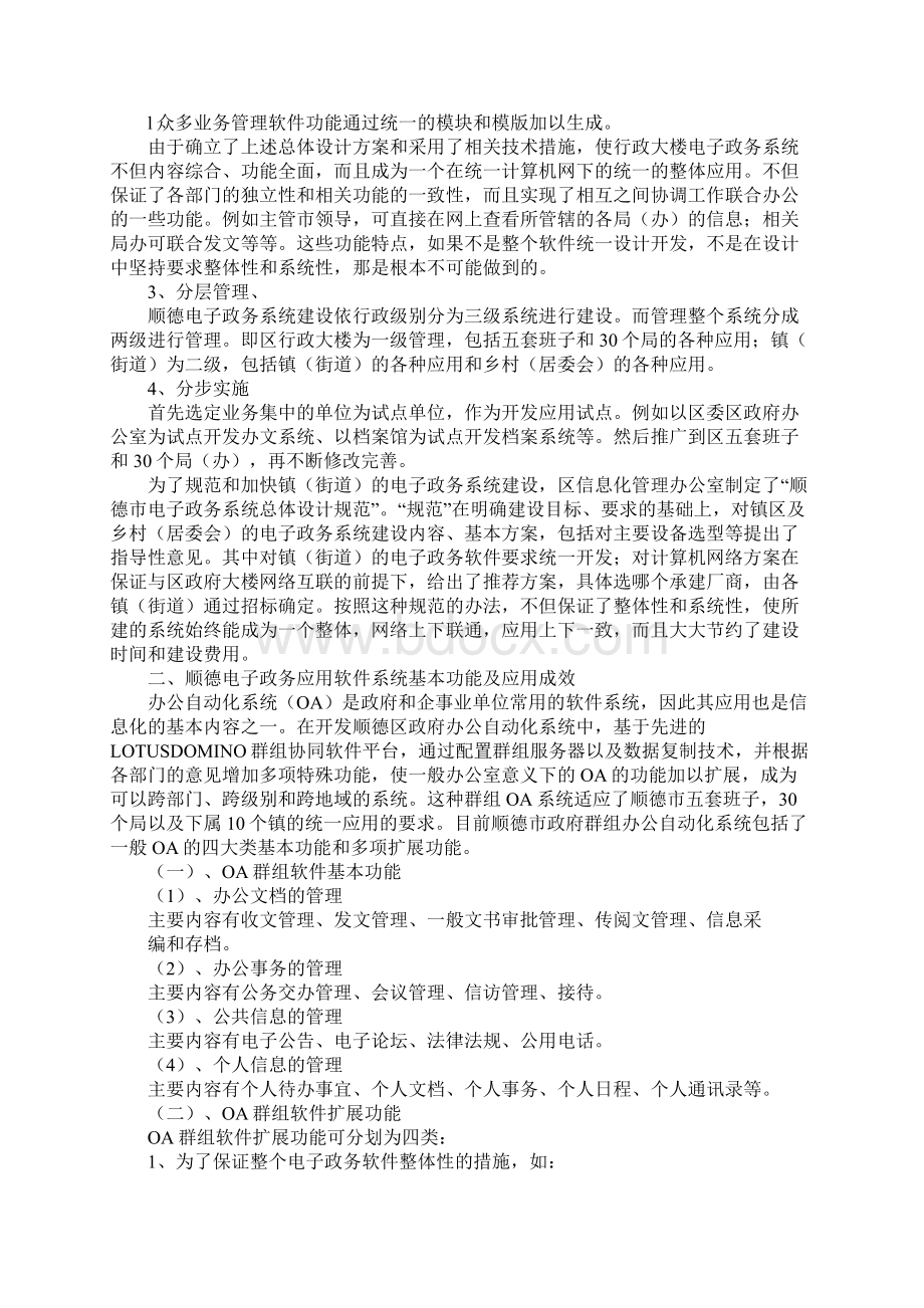 电子政务系统建设实践与体会.docx_第3页